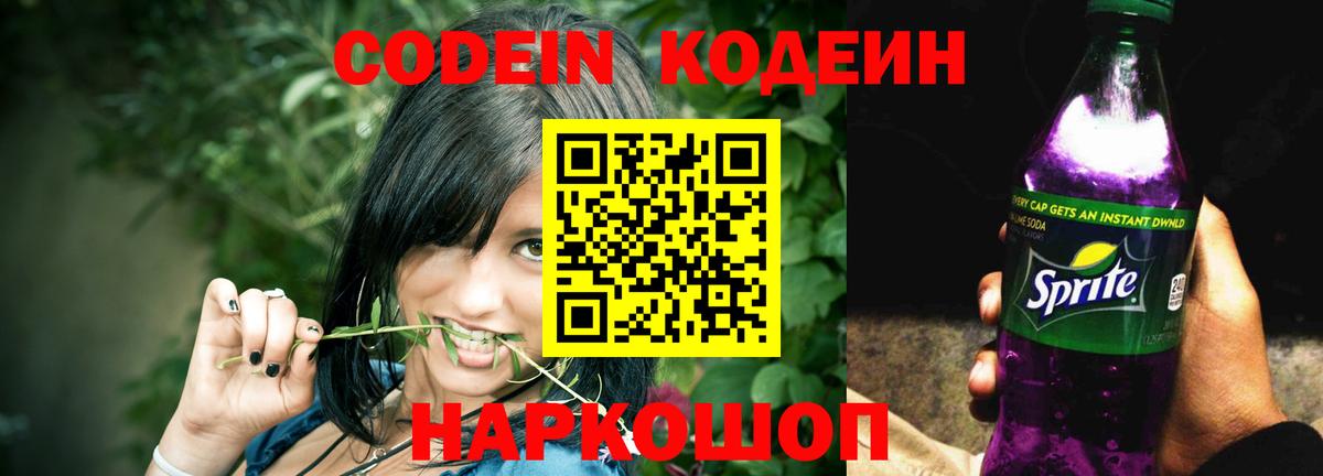 Кодеиновый сироп Lean Purple Drank  Кодеиновый сироп Lean Purple Drank  Лесосибирск  Вход с VPN 