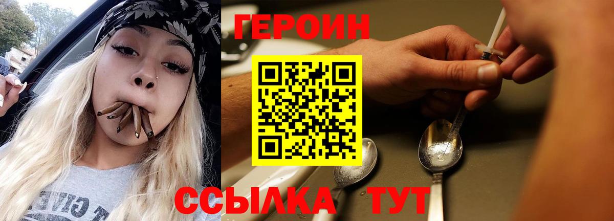 ГЕРОИН Heroin Лесосибирск