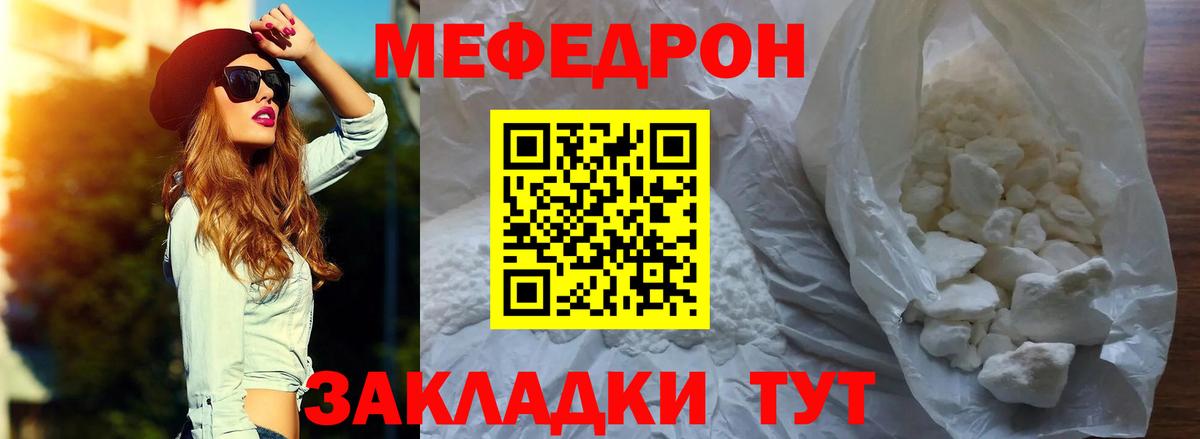 МЯУ-МЯУ кристаллы  МЕФ кристаллы  МЕФ  Вход с VPN  Лесосибирск 