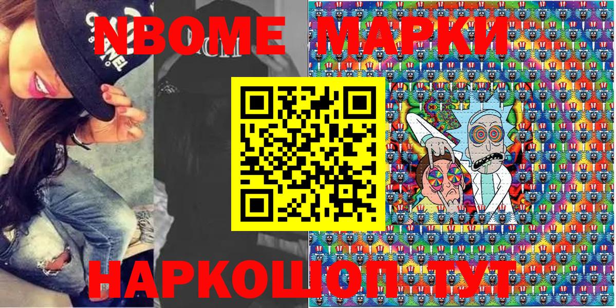 Марки N-bome 1,8мг Лесосибирск